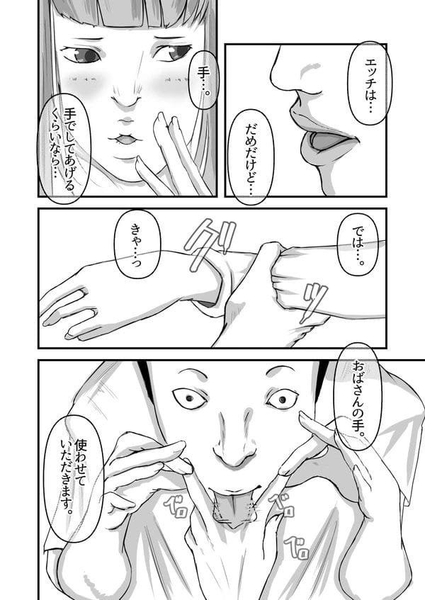 叔母に「いっぱつヤラせてください。」と頭を下げる変態な甥っ子ｗ【無料 エロ漫画】-6