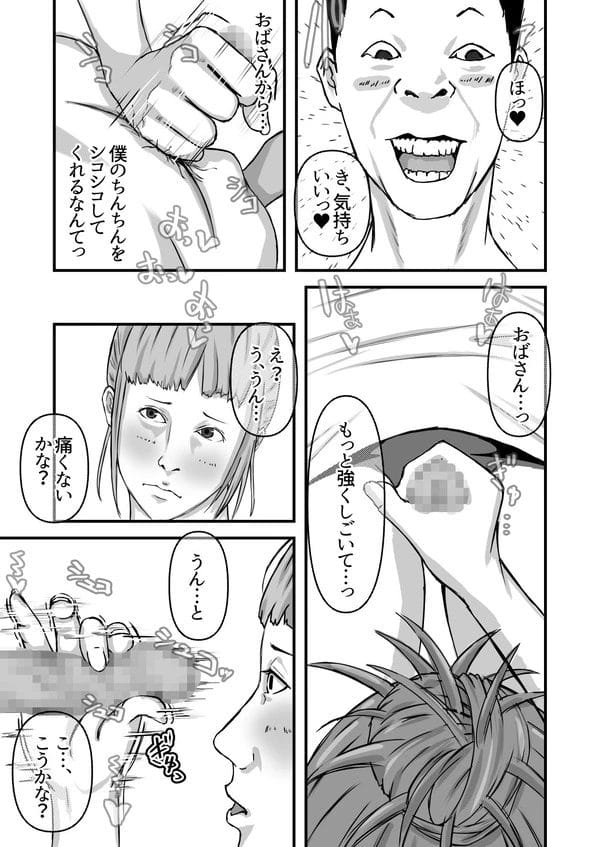 叔母に「いっぱつヤラせてください。」と頭を下げる変態な甥っ子ｗ【無料 エロ漫画】-9