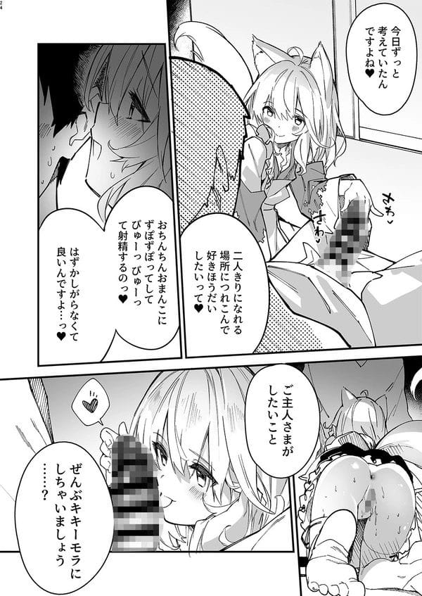 ケモミミロリ少女のメイドちゃんとイチャラブエッチ♪【無料 エロ漫画】-10