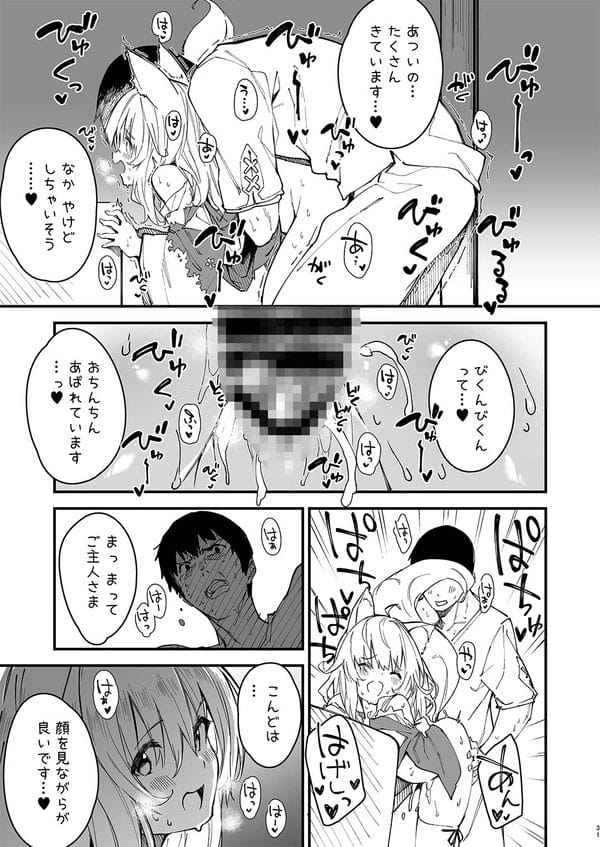 ケモミミロリ少女のメイドちゃんとイチャラブエッチ♪【無料 エロ漫画】-13