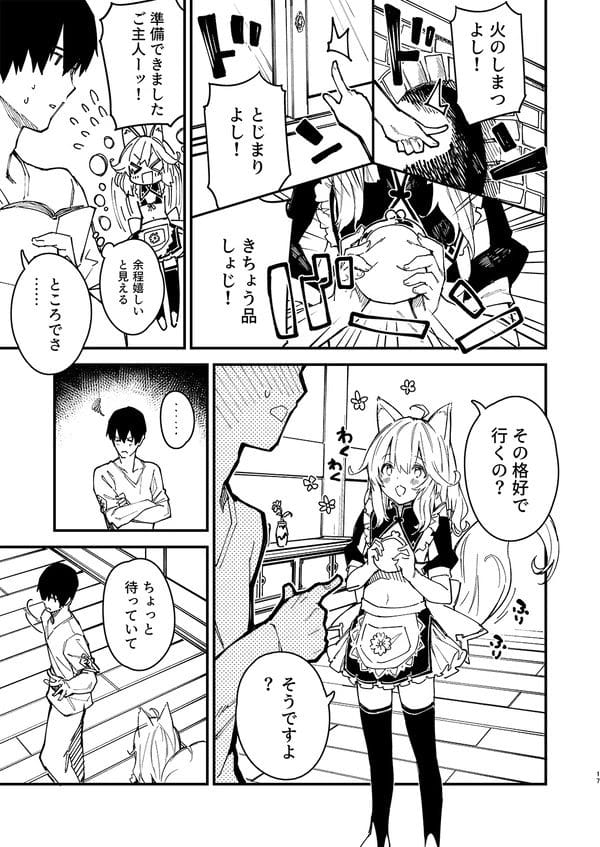 ケモミミロリ少女のメイドちゃんとイチャラブエッチ♪【無料 エロ漫画】-5