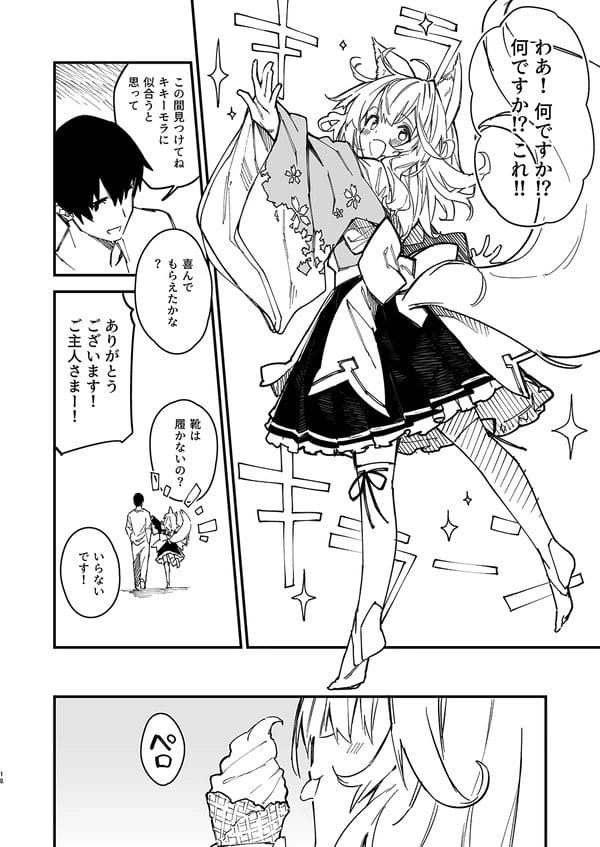 ケモミミロリ少女のメイドちゃんとイチャラブエッチ♪【無料 エロ漫画】-6