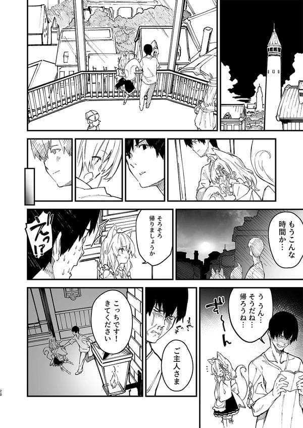 ケモミミロリ少女のメイドちゃんとイチャラブエッチ♪【無料 エロ漫画】-8