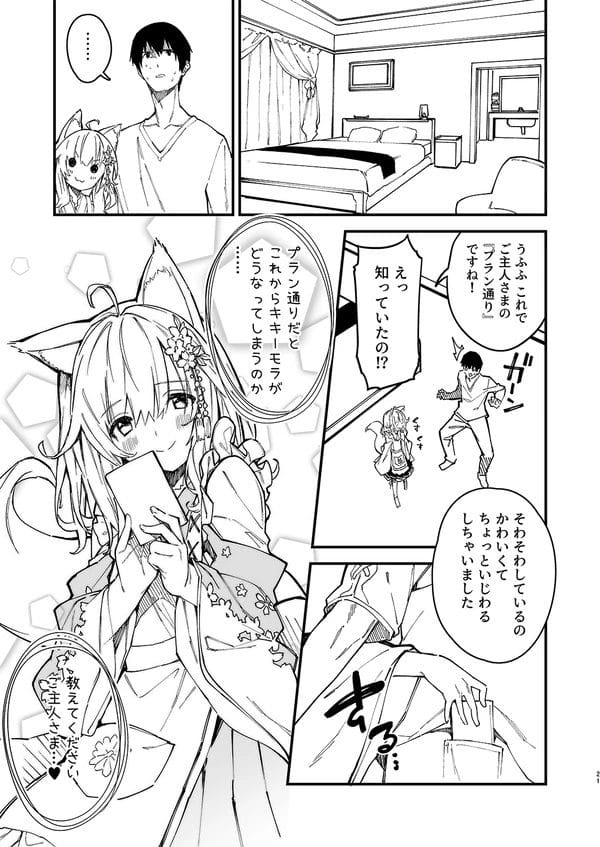 ケモミミロリ少女のメイドちゃんとイチャラブエッチ♪【無料 エロ漫画】-9