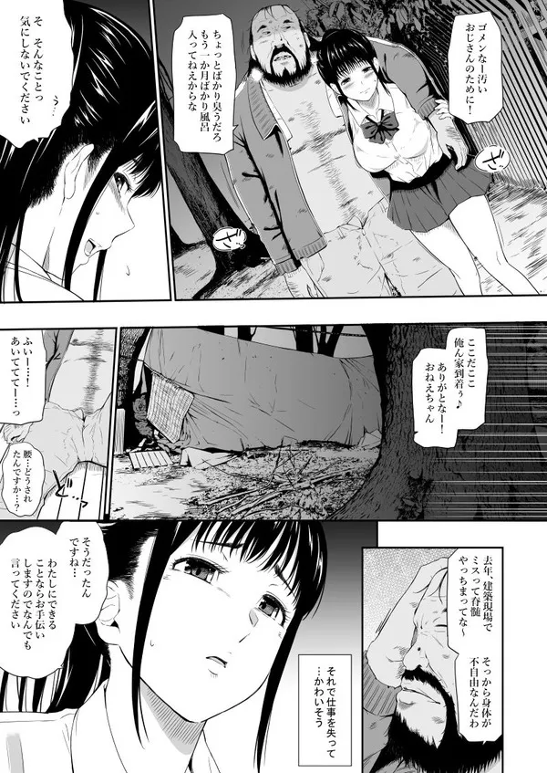ホームレスへのボランティアに参加した巨乳JKがレイプされてしまう悲劇…【無料 エロ漫画】-3