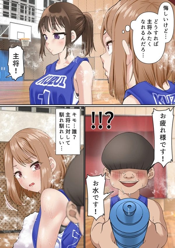 憧れのバスケ部主将JKは何故かキモ男の肉便器でした…【無料 エロ漫画】-6