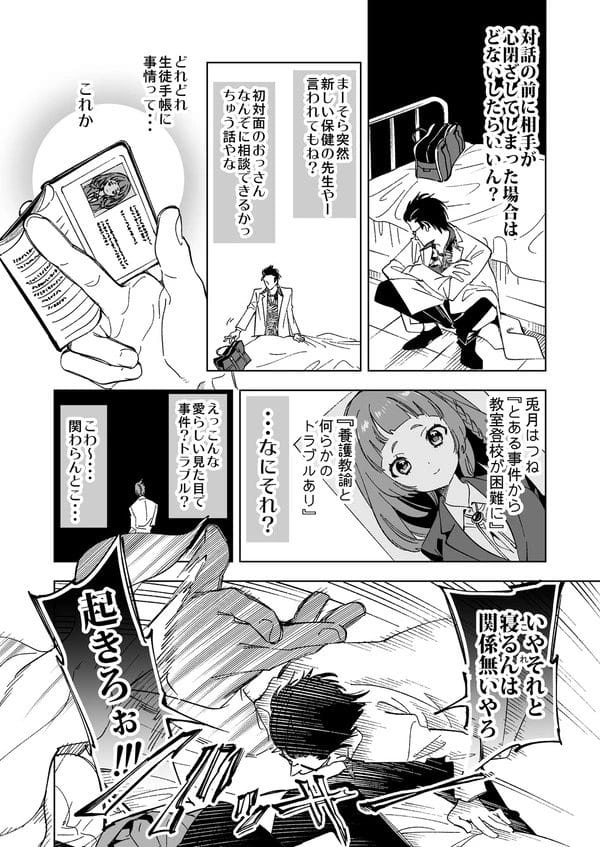 保健室登校のお嬢さまJKの天然エロなペースに流されてエッチな展開にｗ【無料 エロ漫画】-5