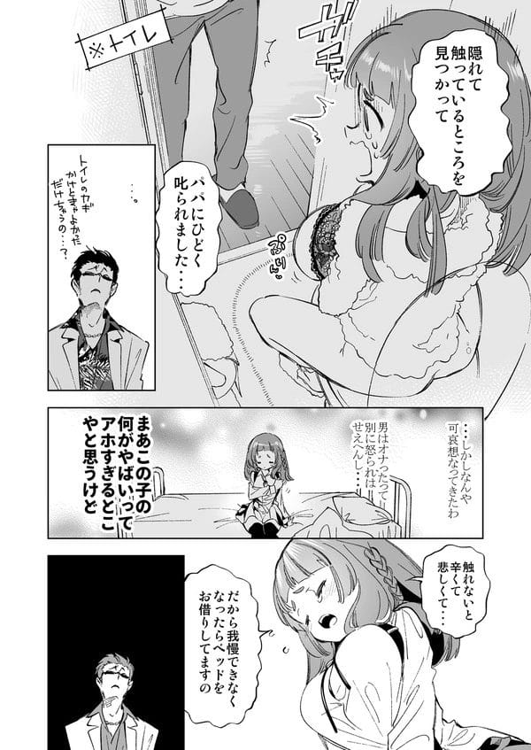 保健室登校のお嬢さまJKの天然エロなペースに流されてエッチな展開にｗ【無料 エロ漫画】-9