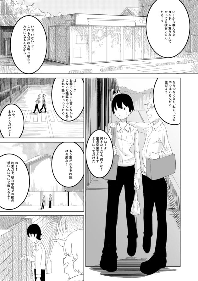 引きこもりの姉と日常的にエッチしてますw【無料 エロ漫画】-1