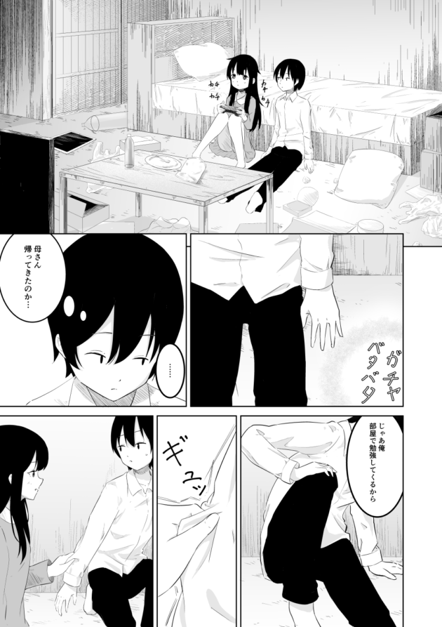 引きこもりの姉と日常的にエッチしてますw【無料 エロ漫画】-13