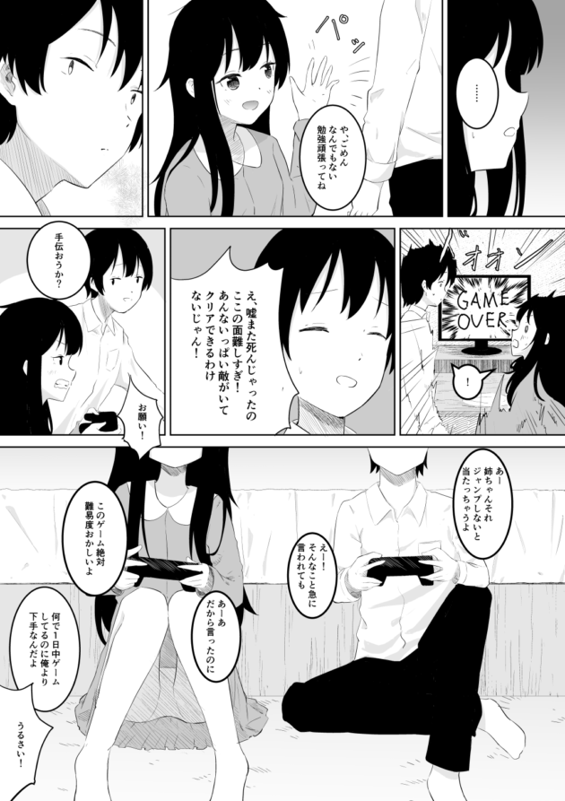 引きこもりの姉と日常的にエッチしてますw【無料 エロ漫画】-14