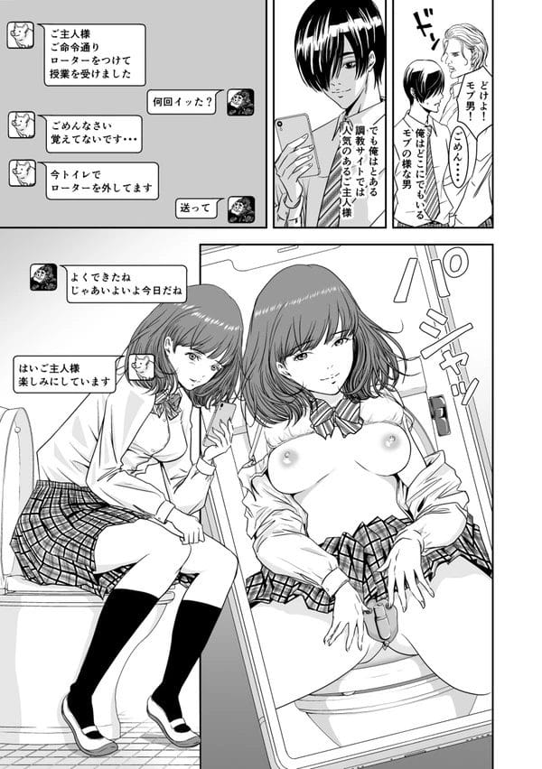 ご主人様に調教されたいマゾ女子校生ｗ【無料 エロ漫画】-3