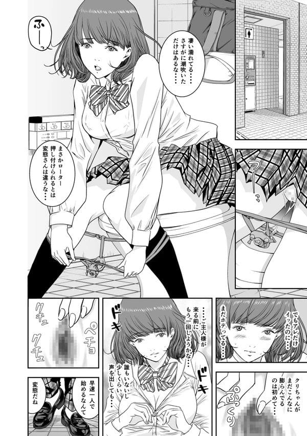 ご主人様に調教されたいマゾ女子校生w【無料 エロ漫画】-8