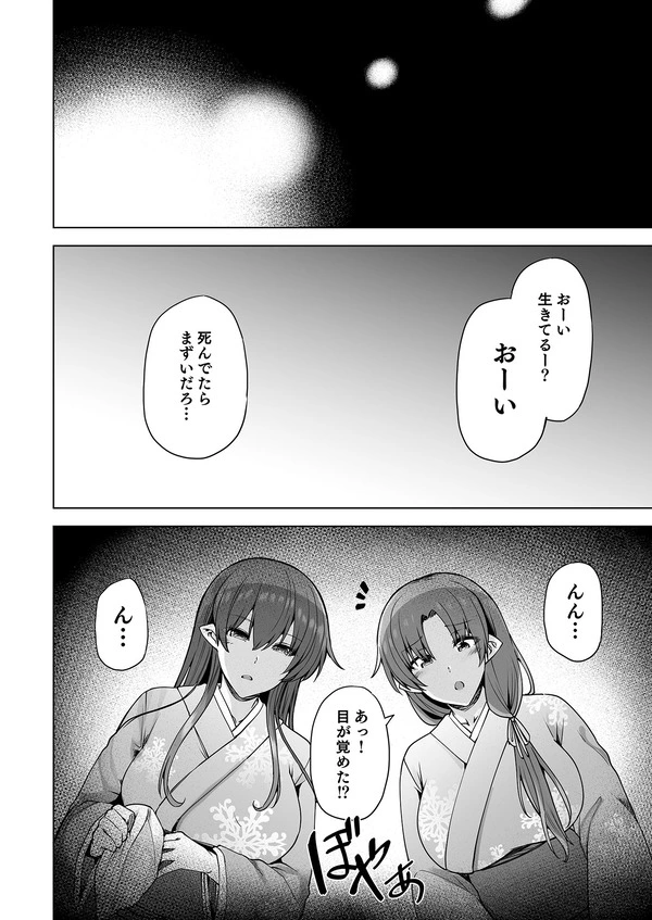 雪山で遭難して目が覚めると雪女二人とのハーレム性活が待っていたｗ【無料 エロ漫画】-7