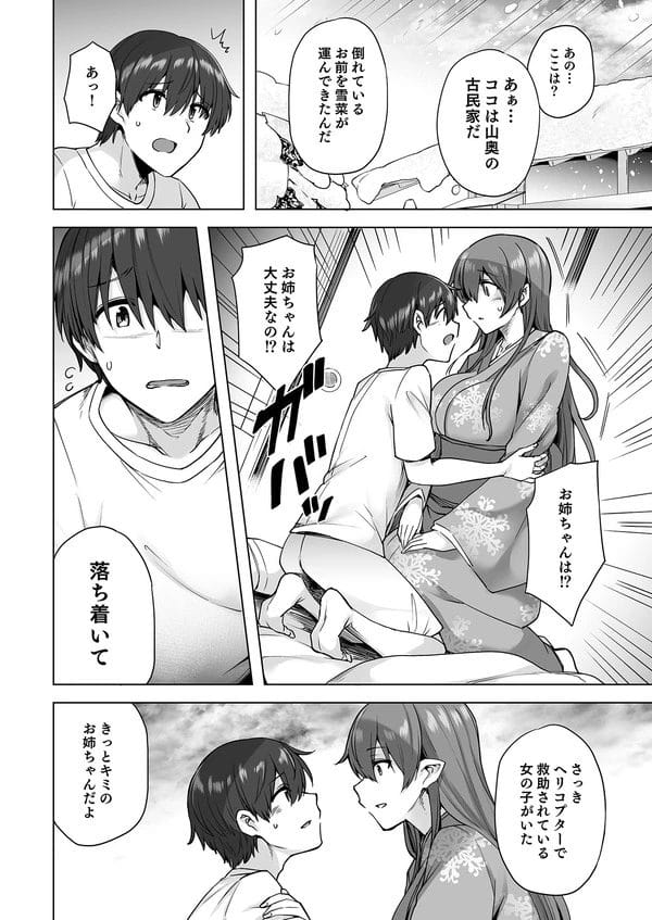 雪山で遭難して目が覚めると雪女二人とのハーレム性活が待っていたｗ【無料 エロ漫画】-9