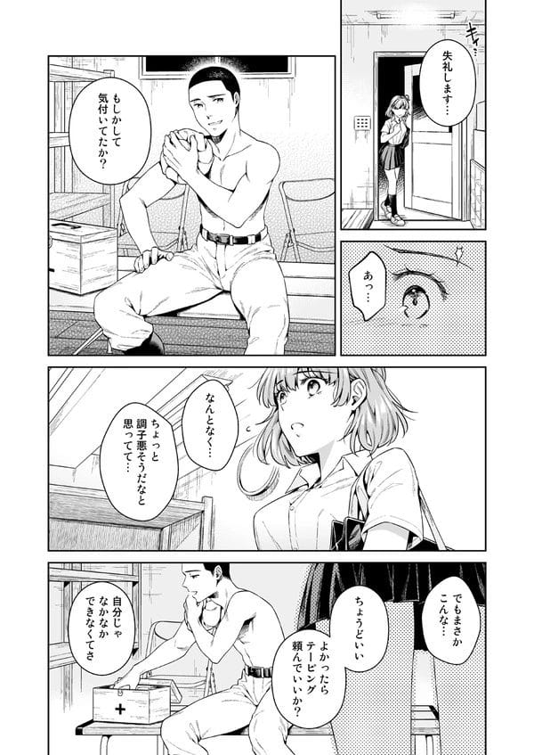 野球部の彼を試合に出してもらうために下衆監督に犯されてしまうマネージャーｗ【無料 エロ漫画】-5