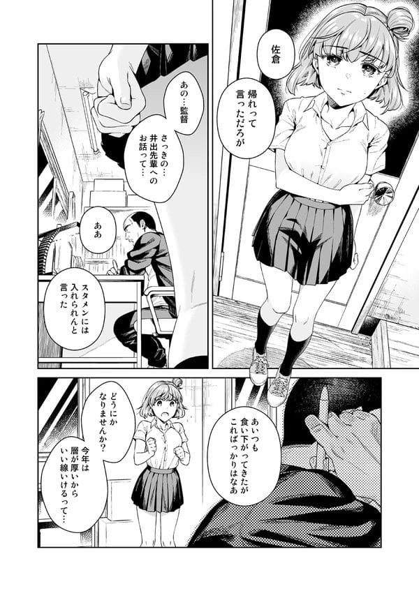 野球部の彼を試合に出してもらうために下衆監督に犯されてしまうマネージャーｗ【無料 エロ漫画】-9