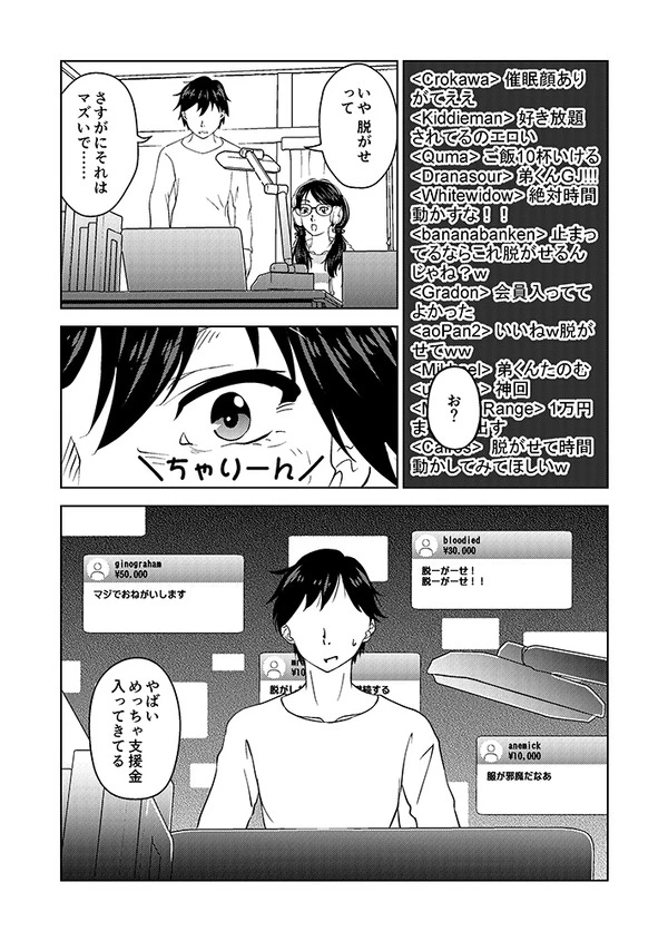 時間停止の催眠にかかった姉を生配信で悪戯する弟w【無料 エロ漫画】-10