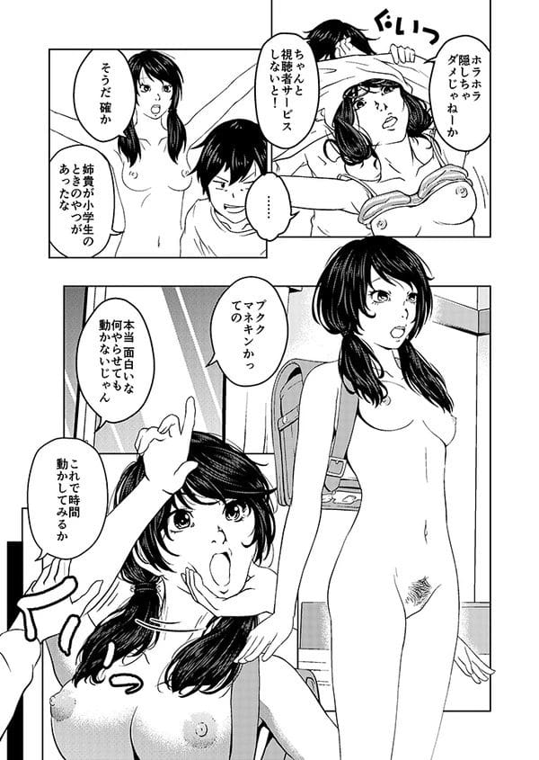 時間停止の催眠にかかった姉を生配信で悪戯する弟ｗ【無料 エロ漫画】-12