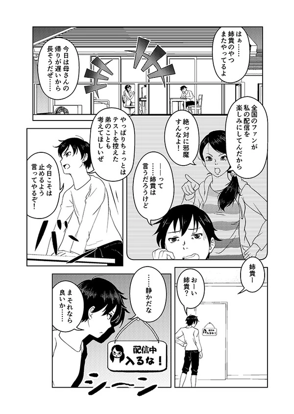 時間停止の催眠にかかった姉を生配信で悪戯する弟w【無料 エロ漫画】-3
