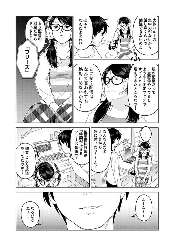 時間停止の催眠にかかった姉を生配信で悪戯する弟ｗ【無料 エロ漫画】-8