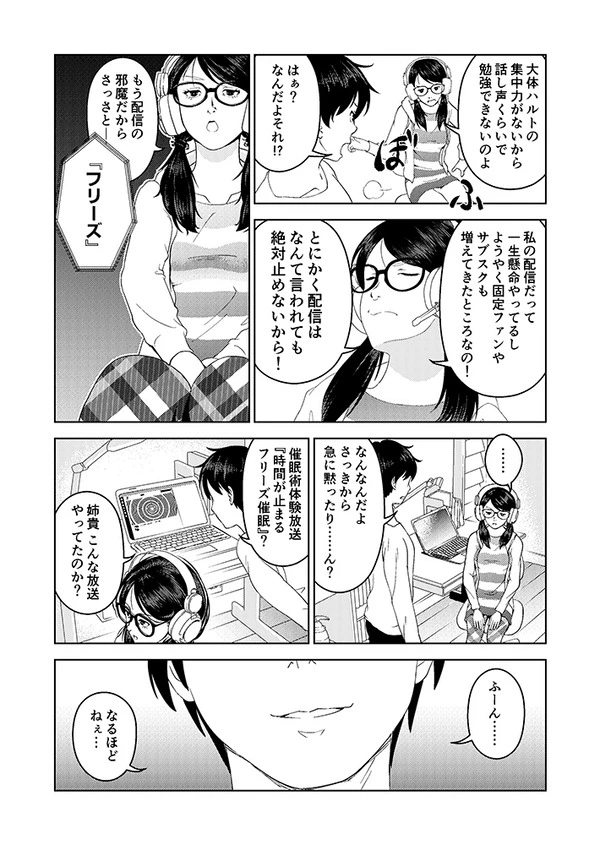時間停止の催眠にかかった姉を生配信で悪戯する弟w【無料 エロ漫画】-8
