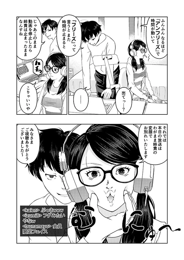 時間停止の催眠にかかった姉を生配信で悪戯する弟w【無料 エロ漫画】-9