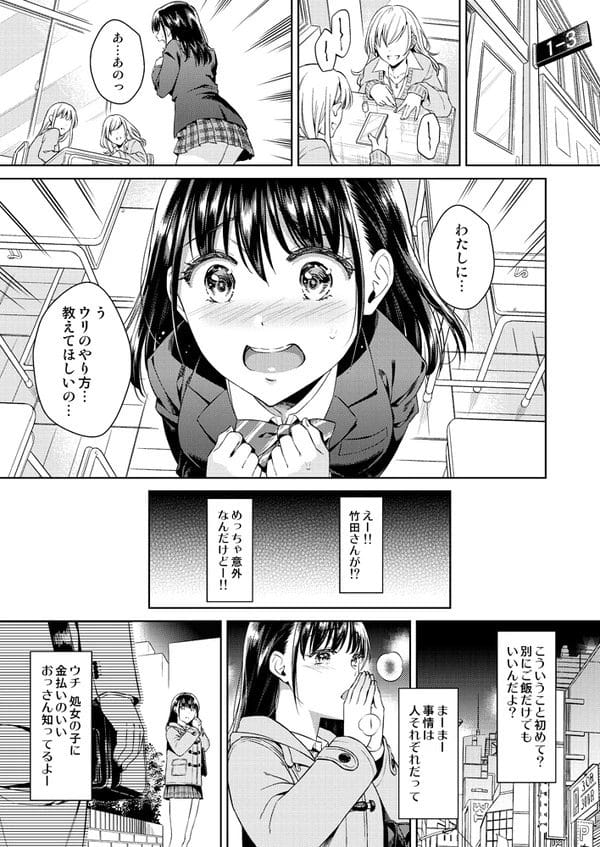清純そうなＪＫが初めての援交でセックスの気持ちよさに溺れちゃうｗ【無料 エロ漫画】-2