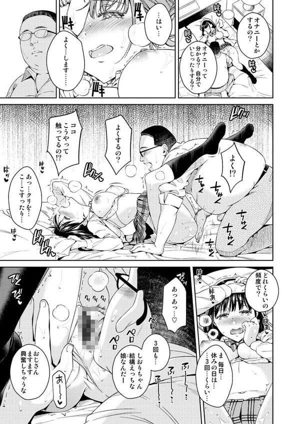 清純そうなＪＫが初めての援交でセックスの気持ちよさに溺れちゃうｗ【無料 エロ漫画】-6