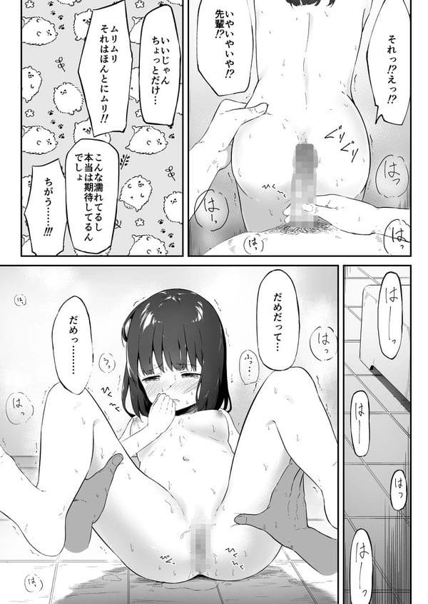 JK彼女の妹のロリ可愛いJCとお風呂でエッチしちゃったｗ【無料 エロ漫画】-18
