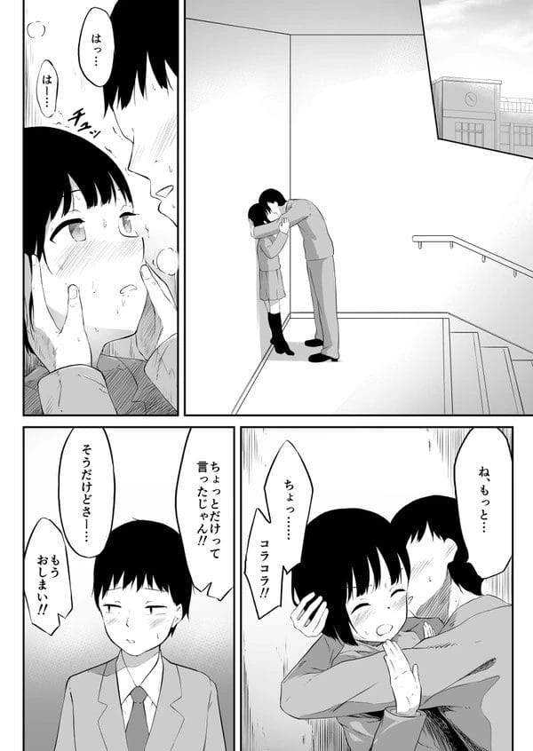JK彼女の妹のロリ可愛いJCとお風呂でエッチしちゃったｗ【無料 エロ漫画】-2