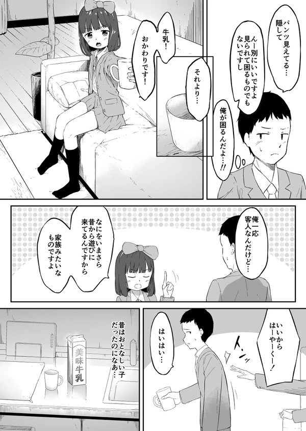 JK彼女の妹のロリ可愛いJCとお風呂でエッチしちゃったｗ【無料 エロ漫画】-5