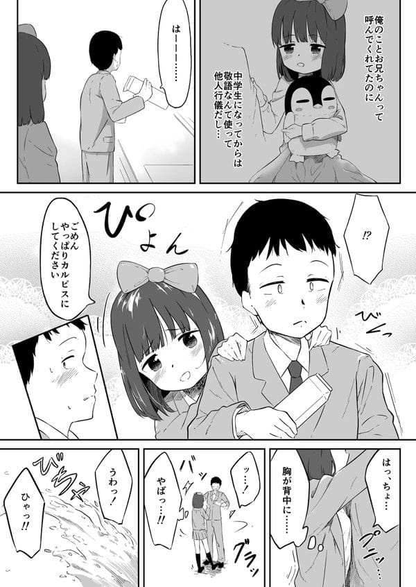 JK彼女の妹のロリ可愛いJCとお風呂でエッチしちゃったｗ【無料 エロ漫画】-6