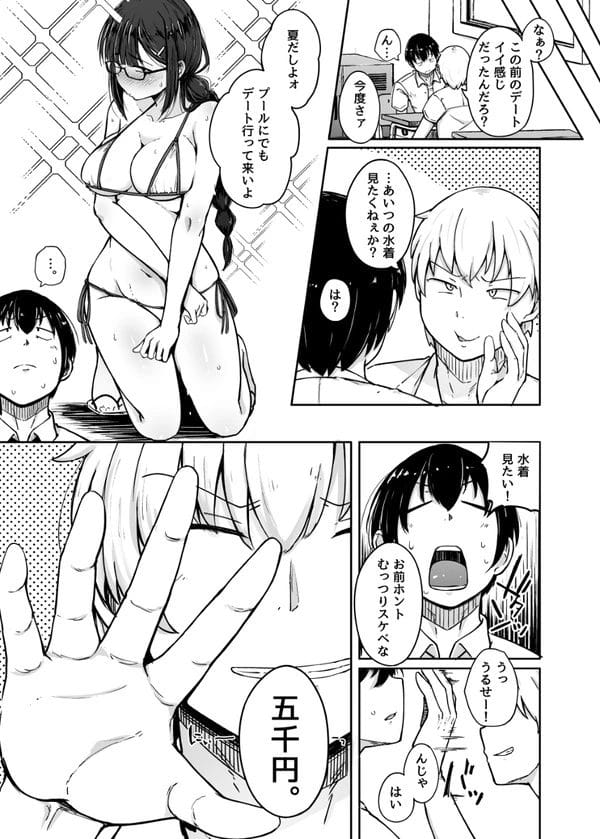 M女で地味な眼鏡っ子JKの妹を性的な商売道具にするヤバい兄ｗ【無料 エロ漫画】-12