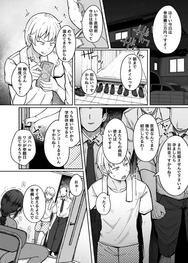 M女で地味な眼鏡っ子JKの妹を性的な商売道具にするヤバい兄ｗ【無料 エロ漫画】-13