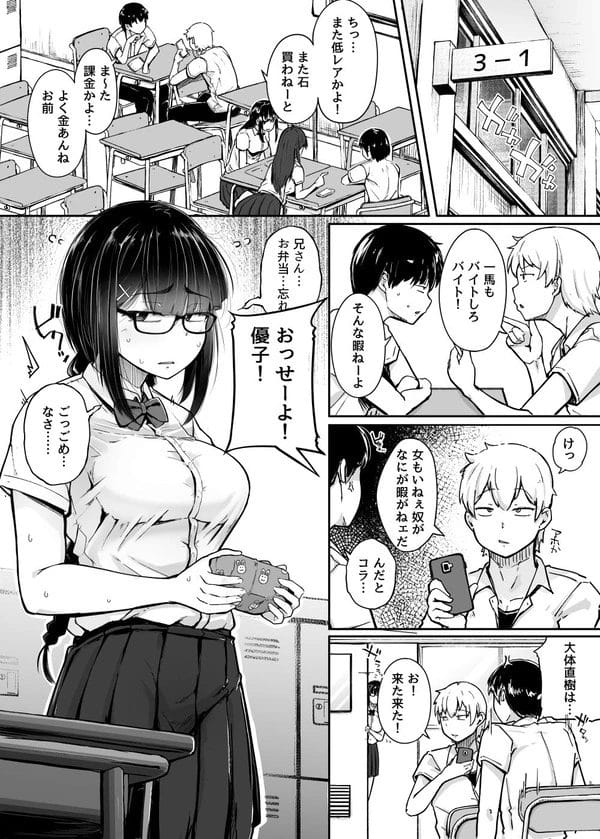 M女で地味な眼鏡っ子JKの妹を性的な商売道具にするヤバい兄ｗ【無料 エロ漫画】-2
