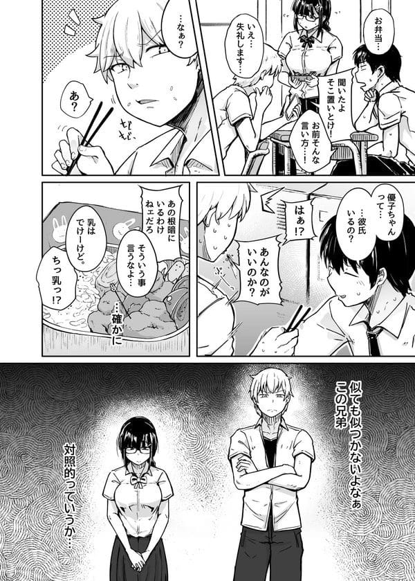 M女で地味な眼鏡っ子JKの妹を性的な商売道具にするヤバい兄ｗ【無料 エロ漫画】-3