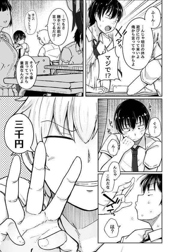 M女で地味な眼鏡っ子JKの妹を性的な商売道具にするヤバい兄ｗ【無料 エロ漫画】-4