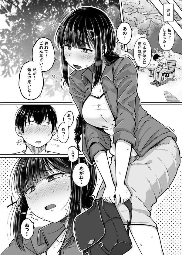 M女で地味な眼鏡っ子JKの妹を性的な商売道具にするヤバい兄ｗ【無料 エロ漫画】-5