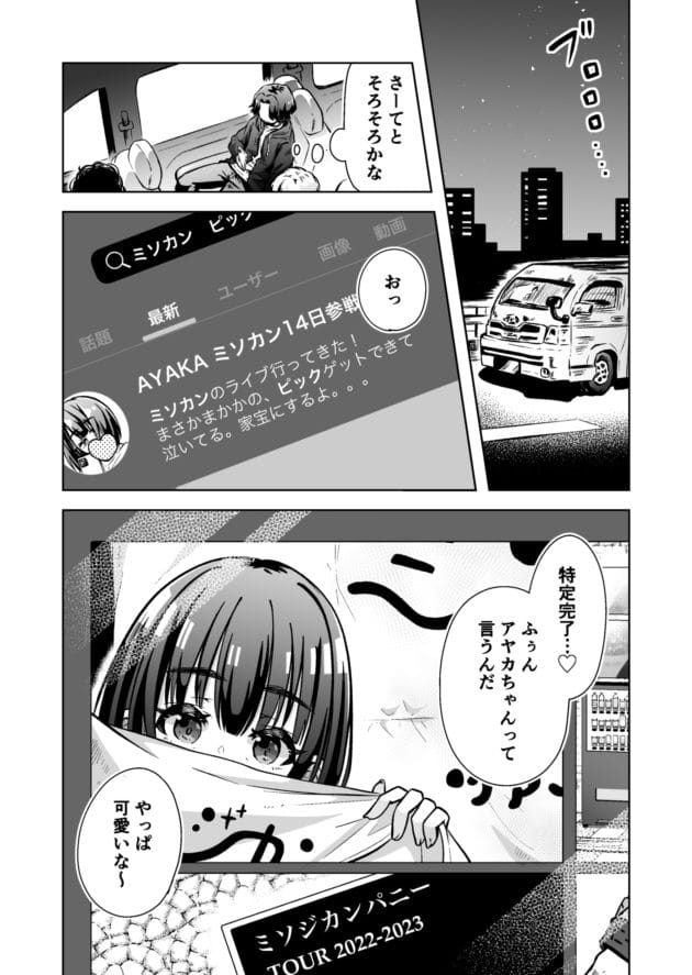 ライブに来てたファンの美少女と繋がって即エッチします♪【無料 エロ漫画】-3