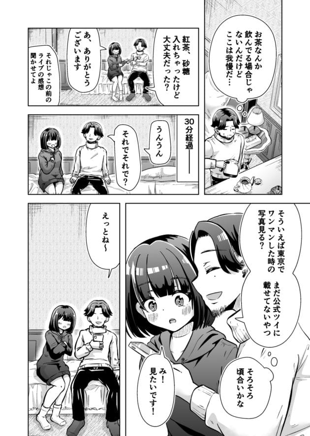 ライブに来てたファンの美少女と繋がって即エッチします♪【無料 エロ漫画】-8