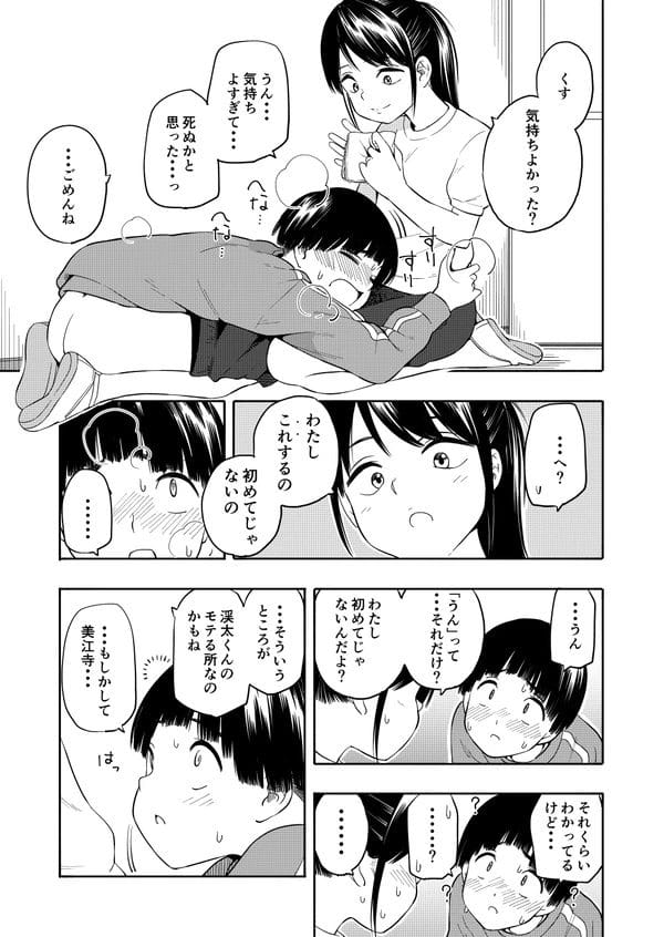 ロリ少女に学校でアナル舐め&手コキされつつ騎乗位セックス!【無料 エロ漫画】-12
