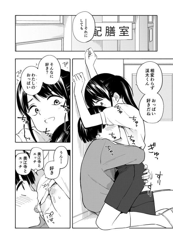 ロリ少女に学校でアナル舐め&手コキされつつ騎乗位セックス!【無料 エロ漫画】-5