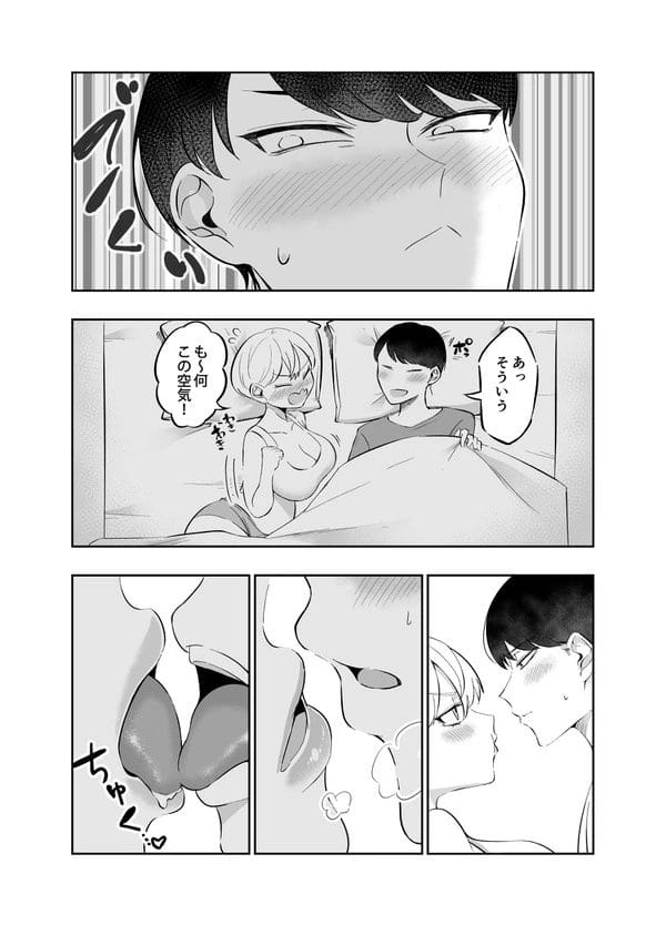 包容力満点なぽちゃ肉のギャル彼女とイチャラブエッチ！【無料 エロ漫画】-6