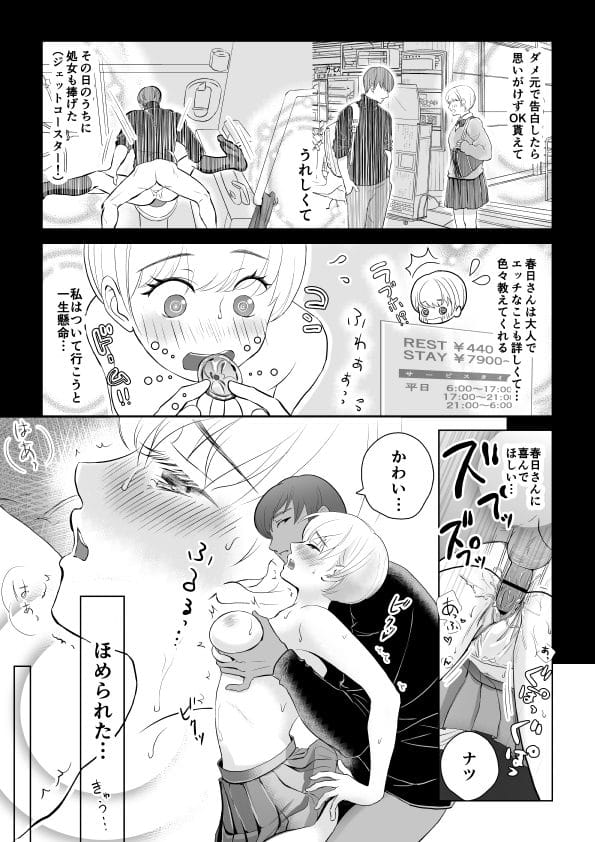 年上彼氏の為に目隠しプレイでHしたら彼の友人にセックスされてたJKｗ【無料 エロ漫画】-4