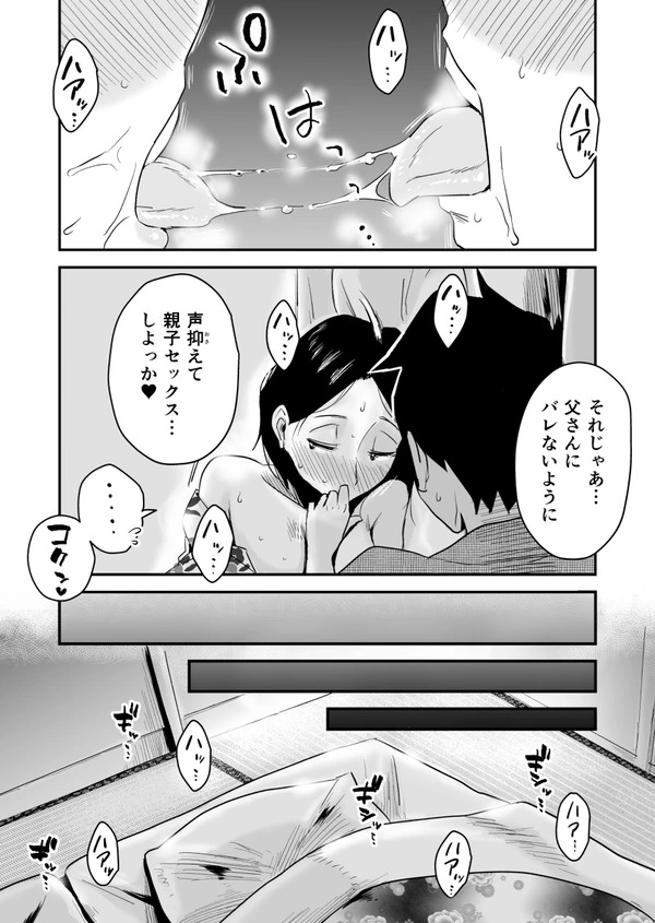 家族旅行中に夫の目盗んで息子とセックスする熟女妻ｗ【無料 エロ漫画】-15