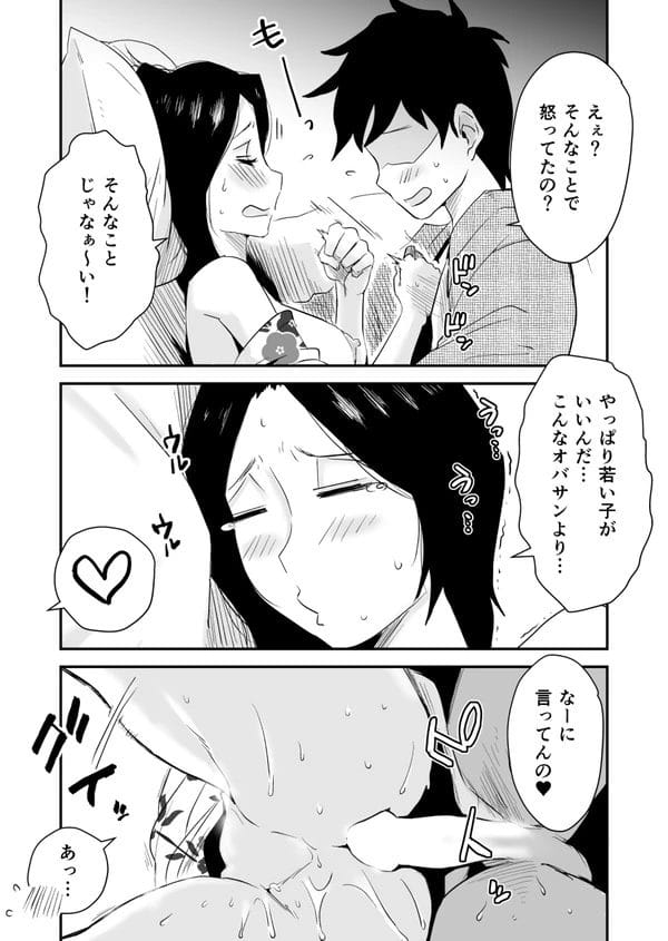 家族旅行中に夫の目盗んで息子とセックスする熟女妻ｗ【無料 エロ漫画】-20