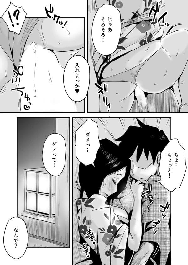 家族旅行中に夫の目盗んで息子とセックスする熟女妻ｗ【無料 エロ漫画】-6