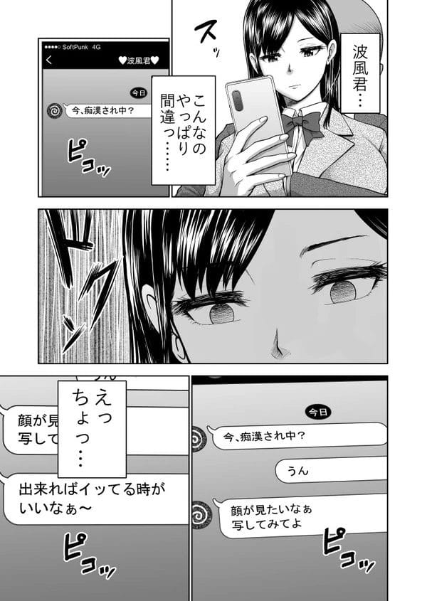 無表情な彼女に痴漢プレイや寝取らせプレイを強要する笑顔が素敵な鬼畜彼ｗ【無料 エロ漫画】-11