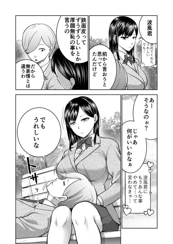 無表情な彼女に痴漢プレイや寝取らせプレイを強要する笑顔が素敵な鬼畜彼ｗ【無料 エロ漫画】-16
